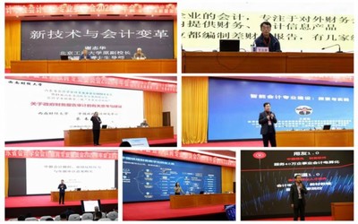 山东省会计学会会计教育专业委员会2020年年会在临沂大学成功召开