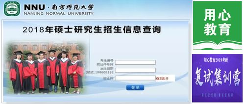用心教育发布2019年南京师范大学硕士研究生入学考试初试成绩查询及相关工作通知
