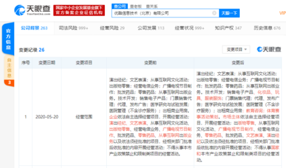 优酷信息技术(北京)跨界布局 新增教育咨询与化妆品销售业务
