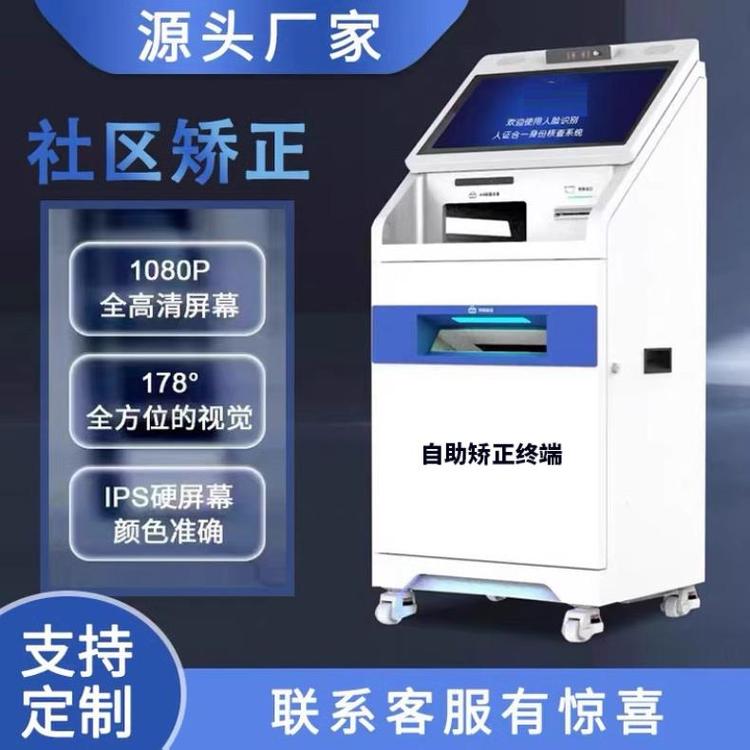 自助矫正机